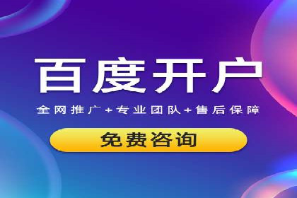 百度竞价代运营助力企业实现精准营销